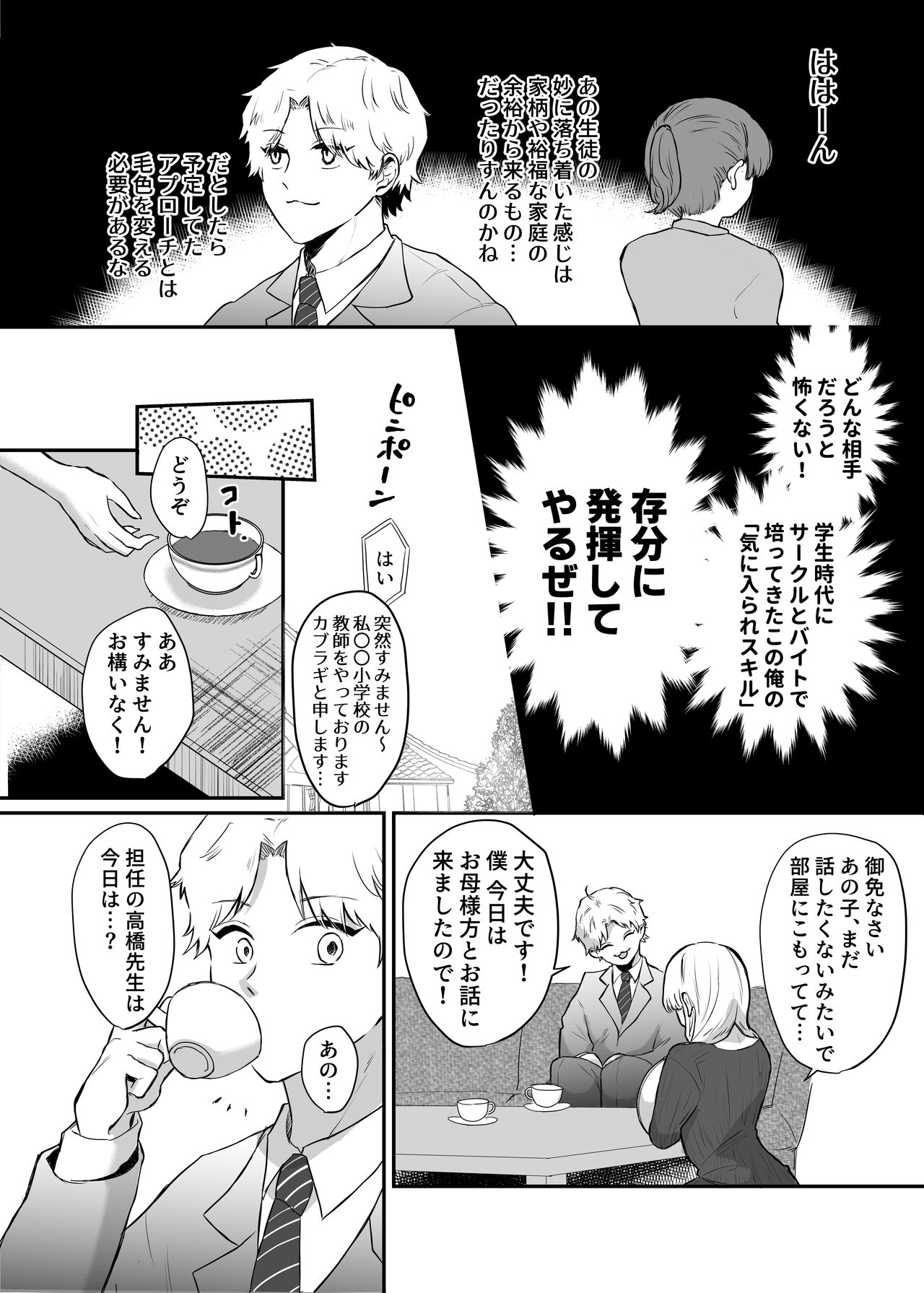 カブラギ先生のドキドキ謝罪訪問 - Page 9
