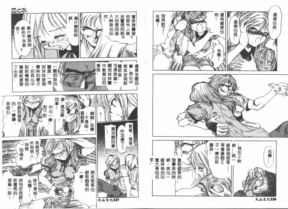 Etsugyaku Ezu - Page 63