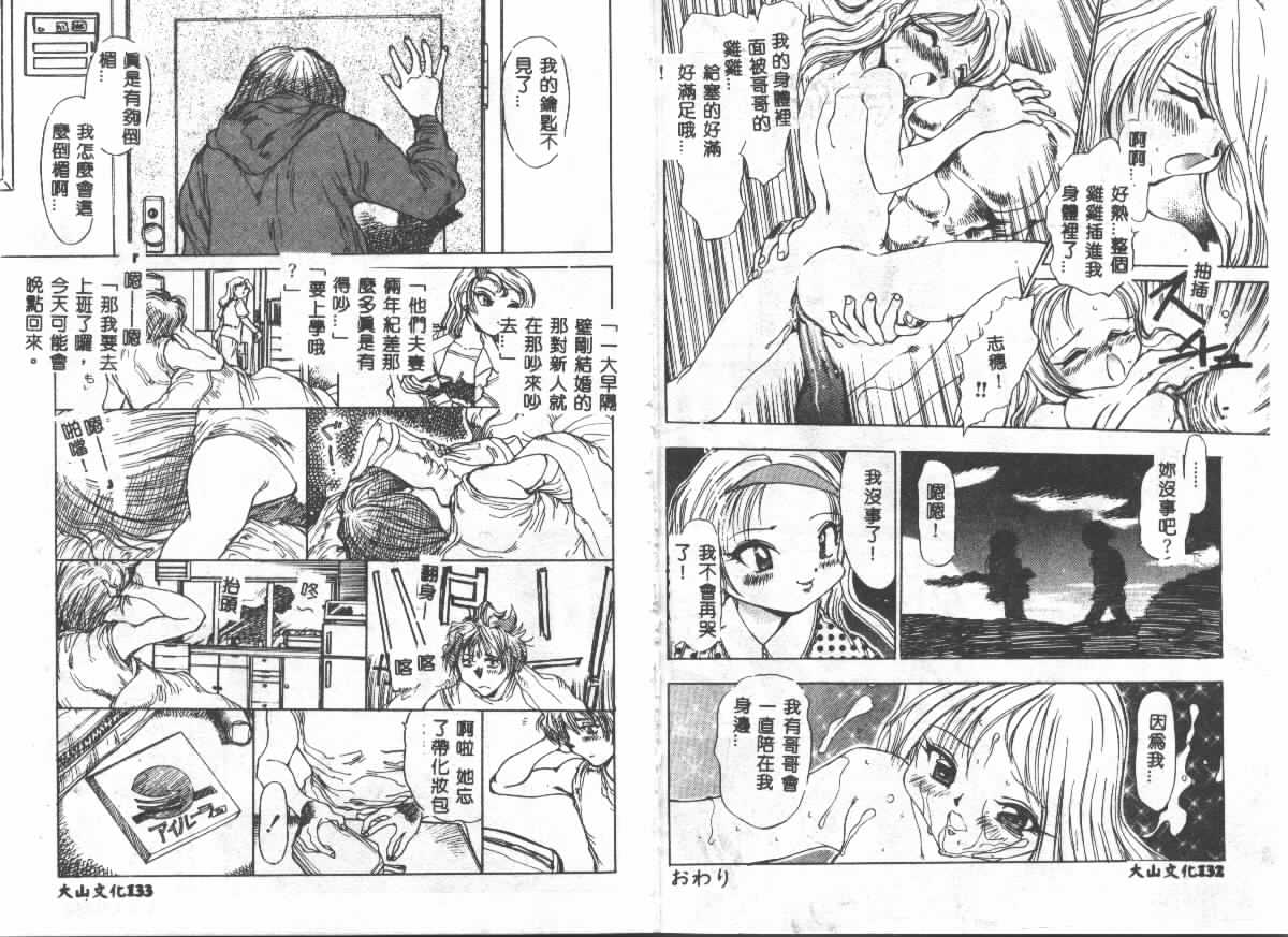 Etsugyaku Ezu - Page 66