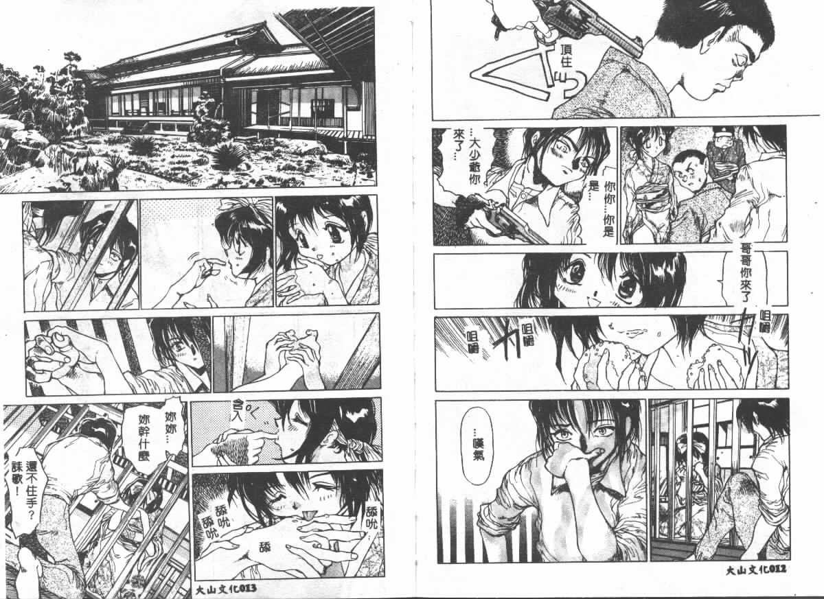 Etsugyaku Ezu - Page 7