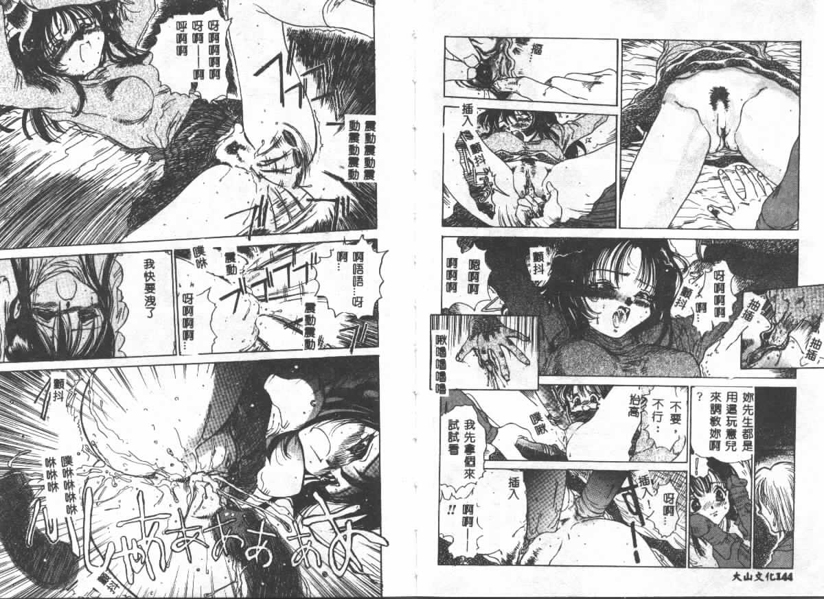 Etsugyaku Ezu - Page 72