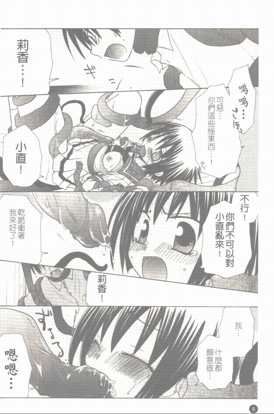 Makai Tenshi Jibril + EPISODE 2 - Page 9