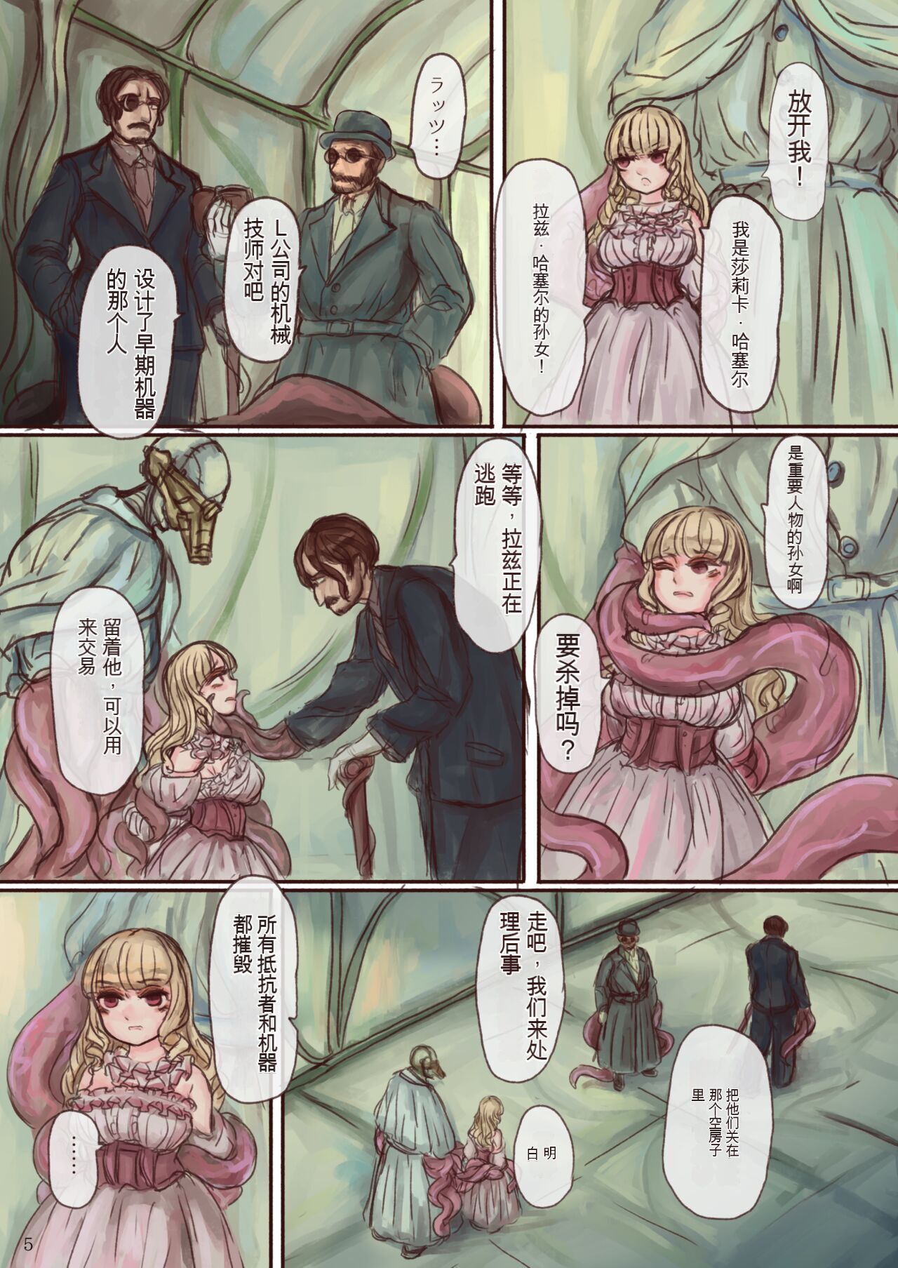 Shokushu maid san ga onnanoko wo fukuchichi・ kesson nisite amayakasu hon - Page 4