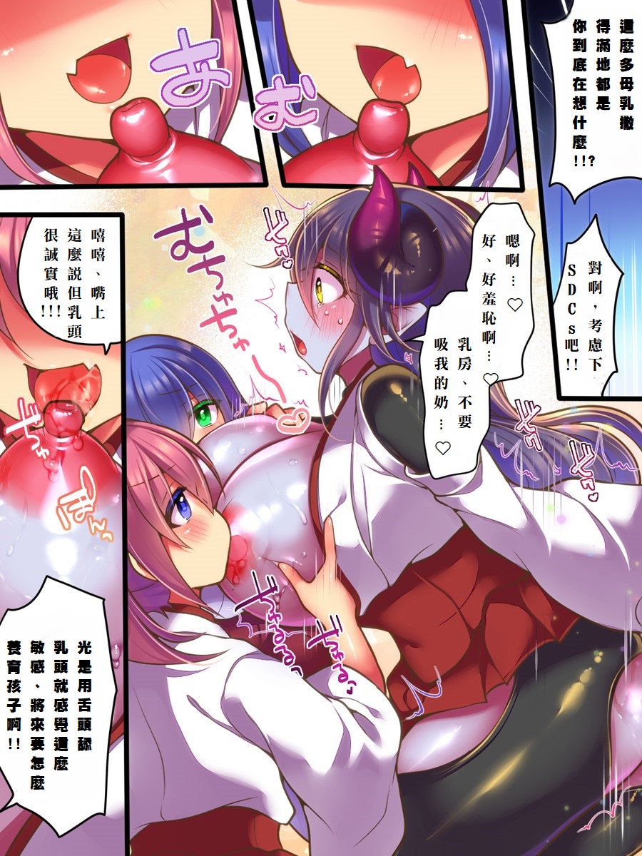 TSサキュバス退魔師VSメスガキ退魔師 - Page 21