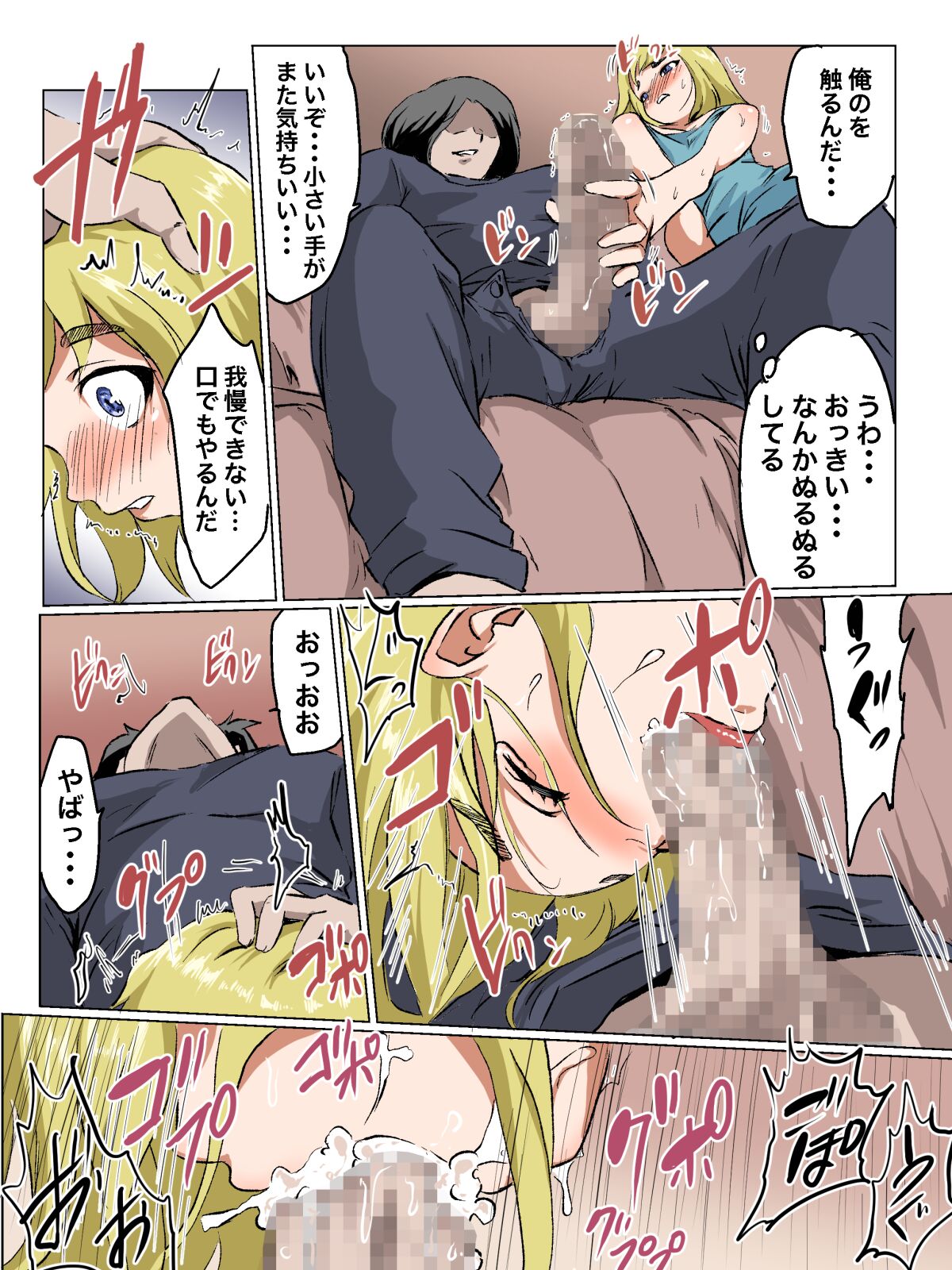 メスガキいとこわからせる - Page 22