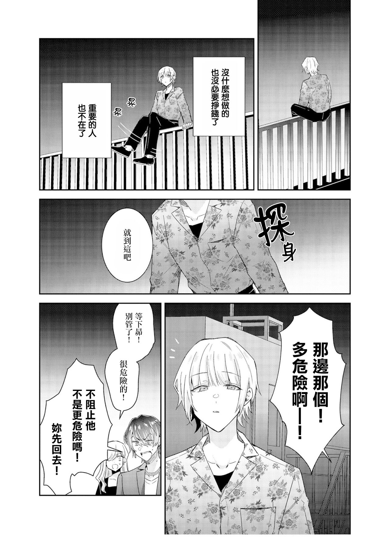 Tousaku Zecchou Love Lovers Dai 6-ya - Page 14
