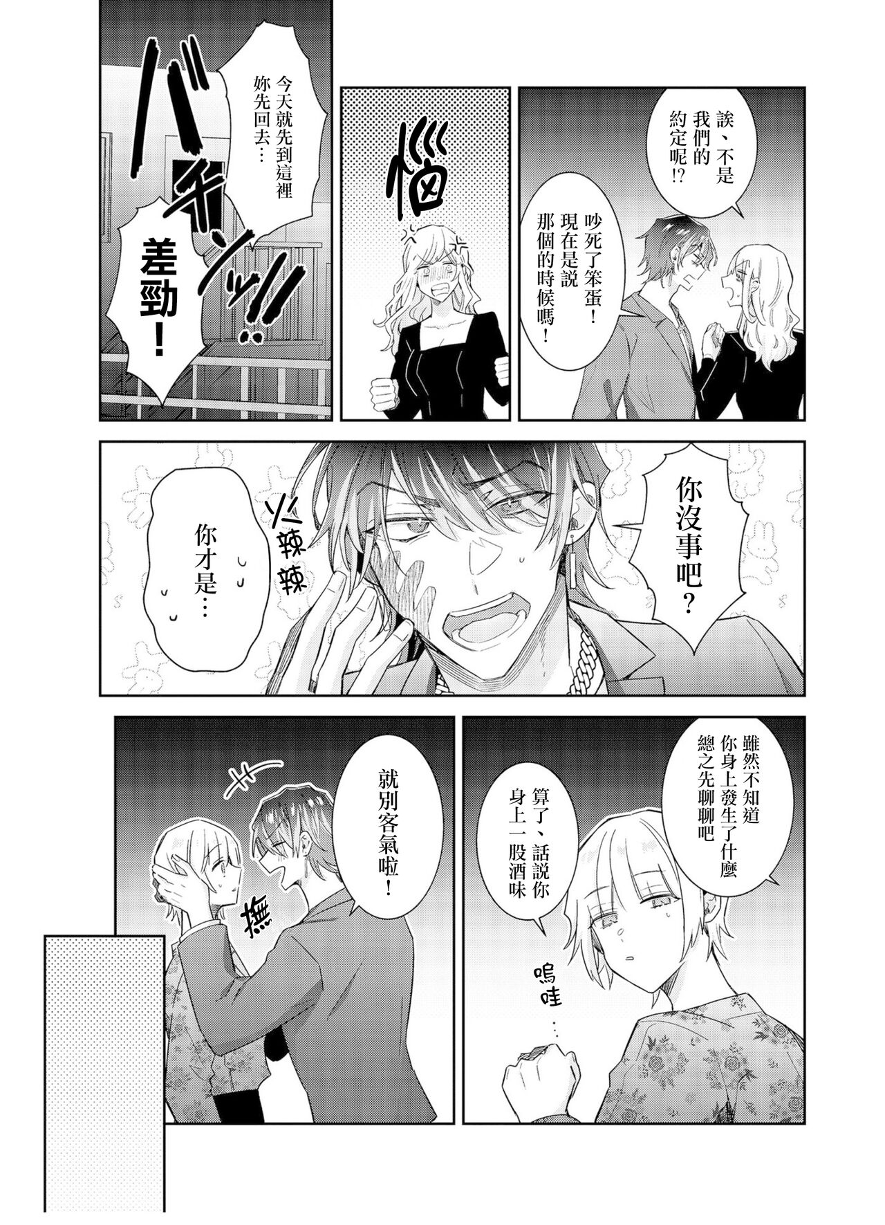 Tousaku Zecchou Love Lovers Dai 6-ya - Page 15