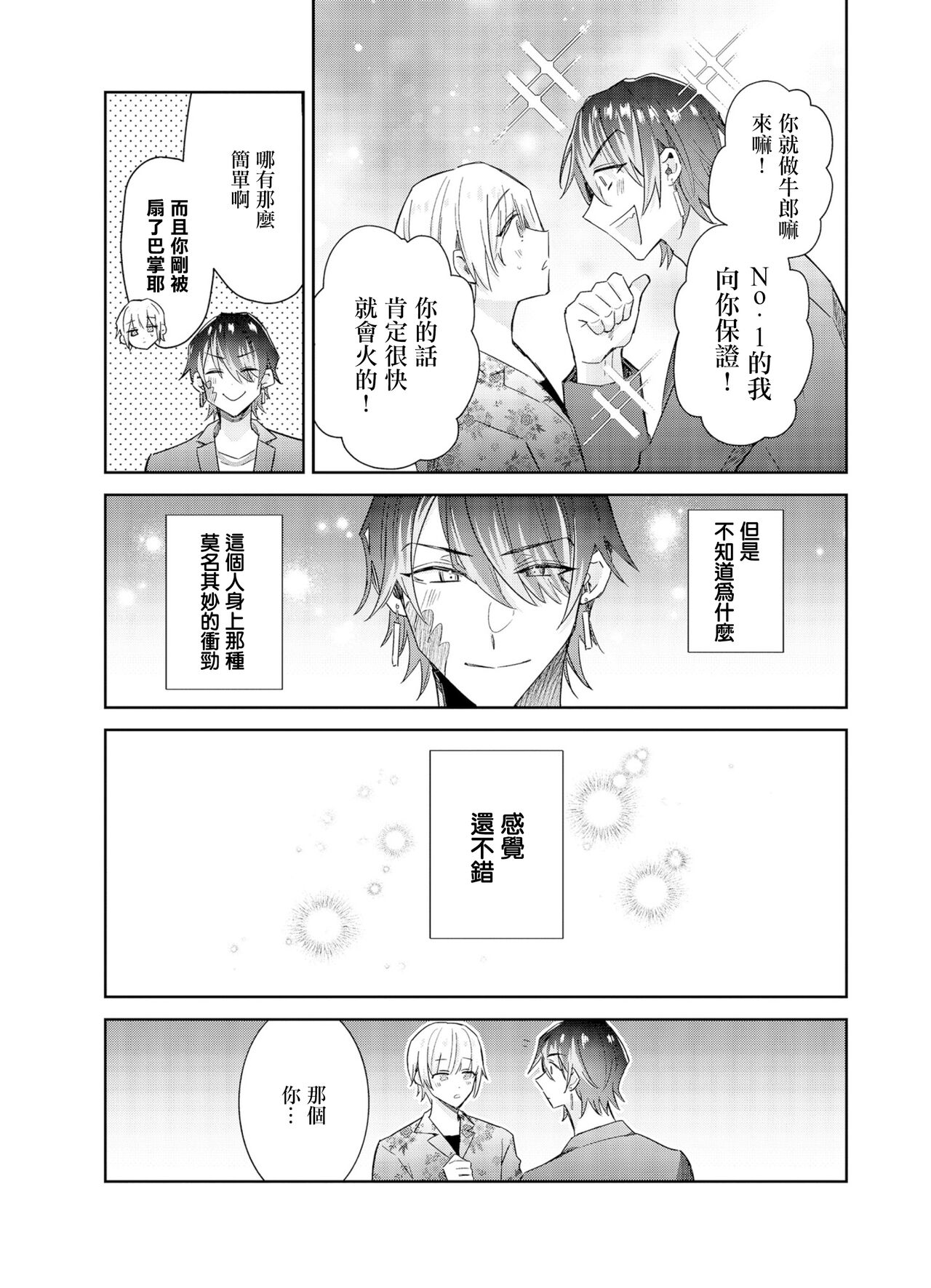 Tousaku Zecchou Love Lovers Dai 6-ya - Page 19