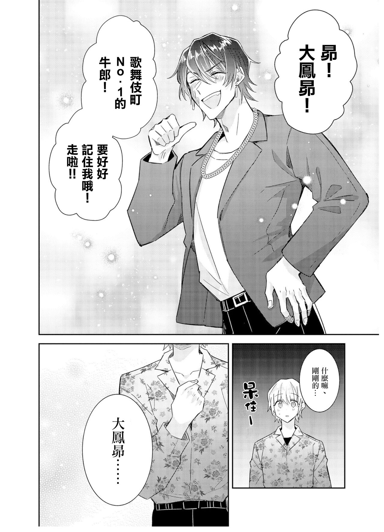 Tousaku Zecchou Love Lovers Dai 6-ya - Page 20