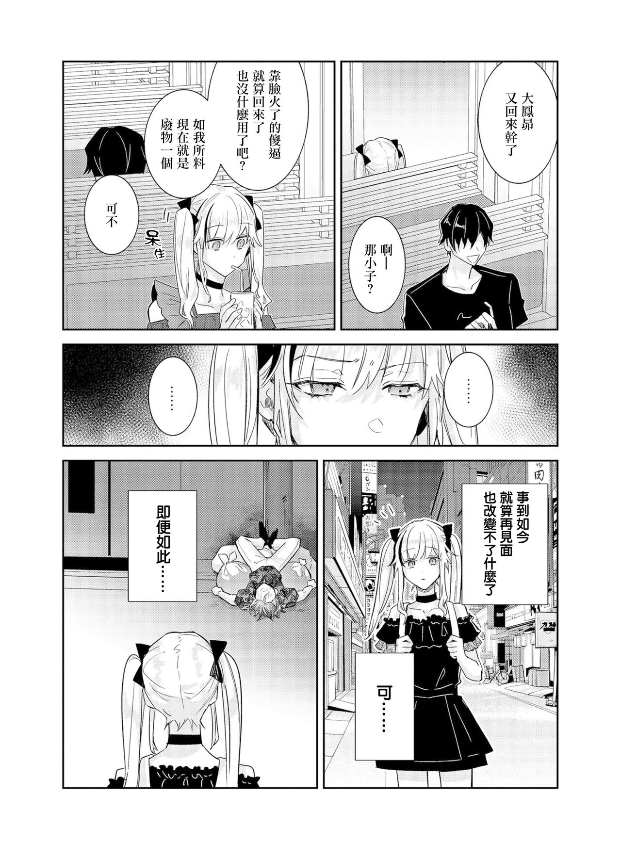 Tousaku Zecchou Love Lovers Dai 6-ya - Page 24