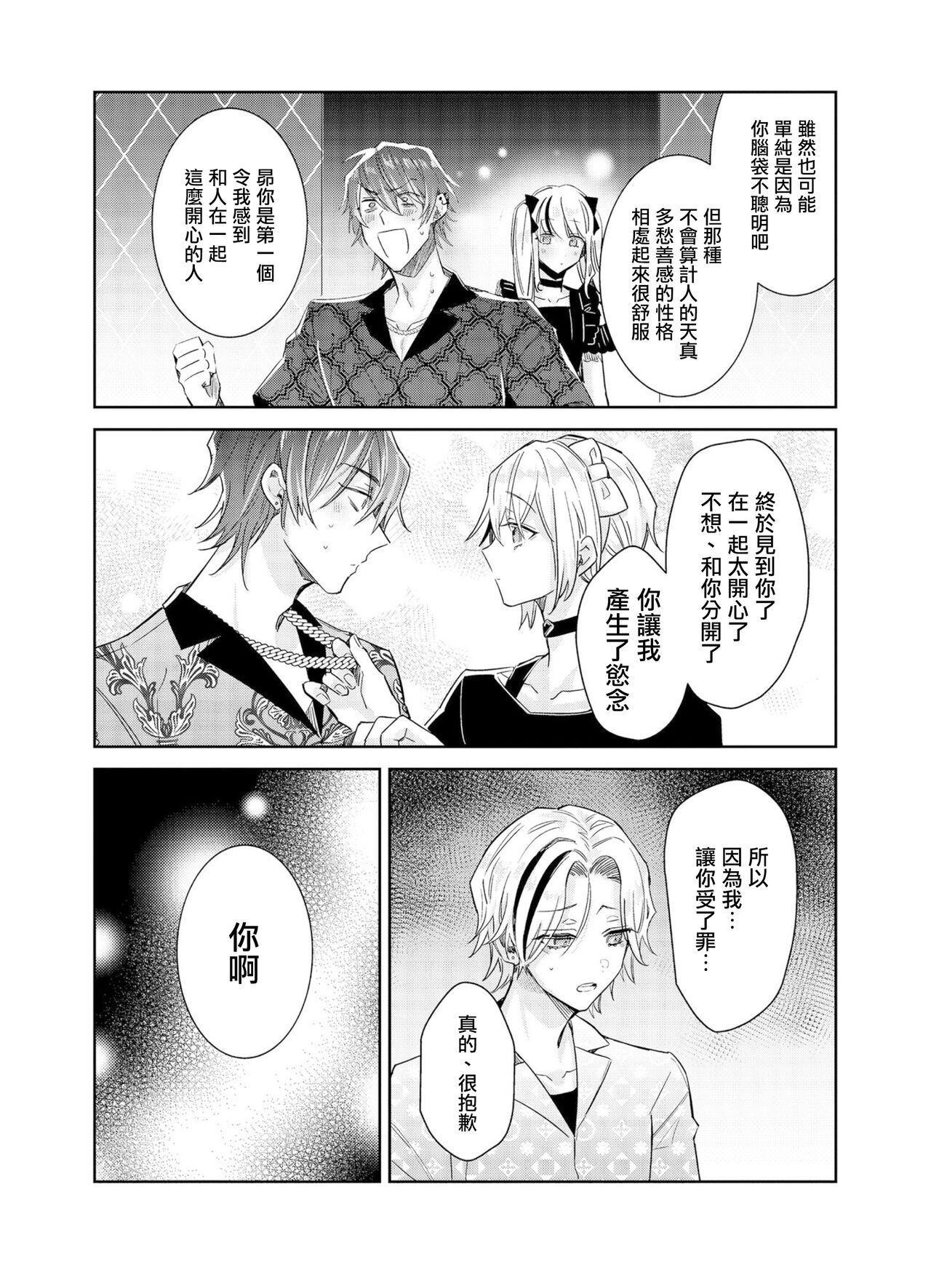 Tousaku Zecchou Love Lovers Dai 6-ya - Page 26