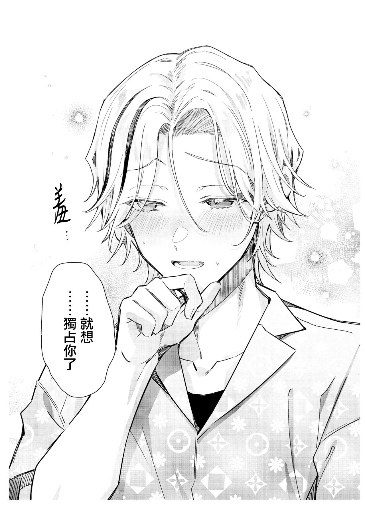 Tousaku Zecchou Love Lovers Dai 6-ya - Page 29