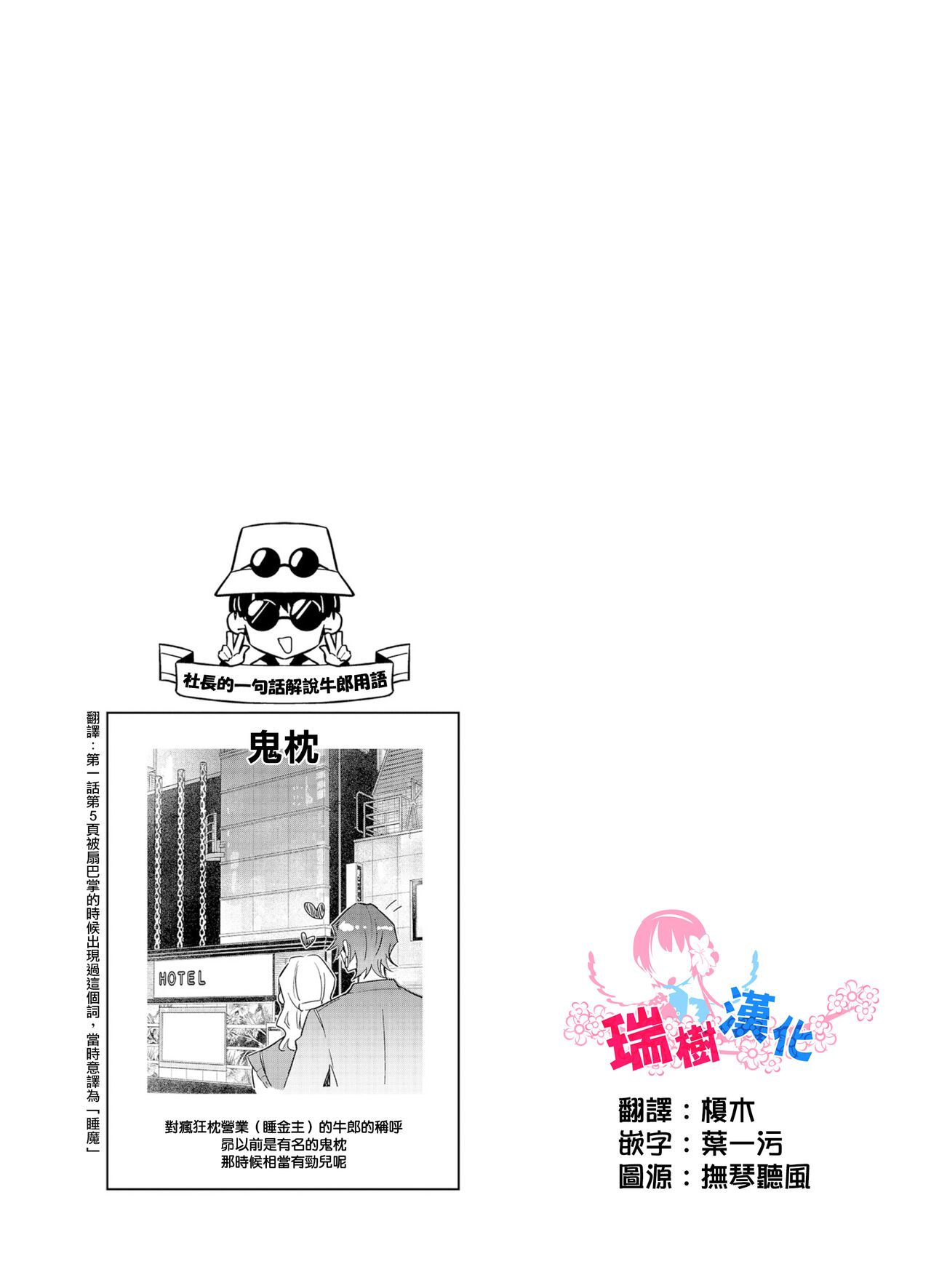 Tousaku Zecchou Love Lovers Dai 6-ya - Page 31