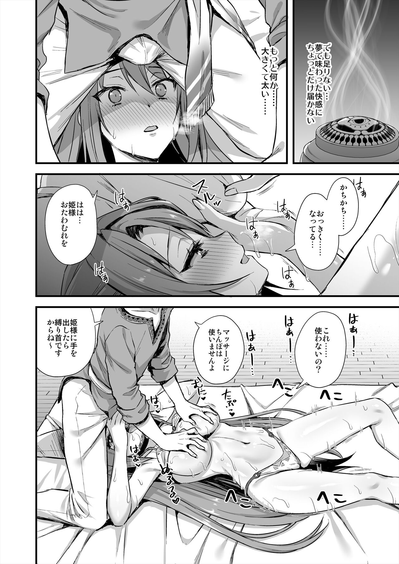 異世界エルフ発情の魔眼7〜魔香もみほぐし編〜 - Page 37