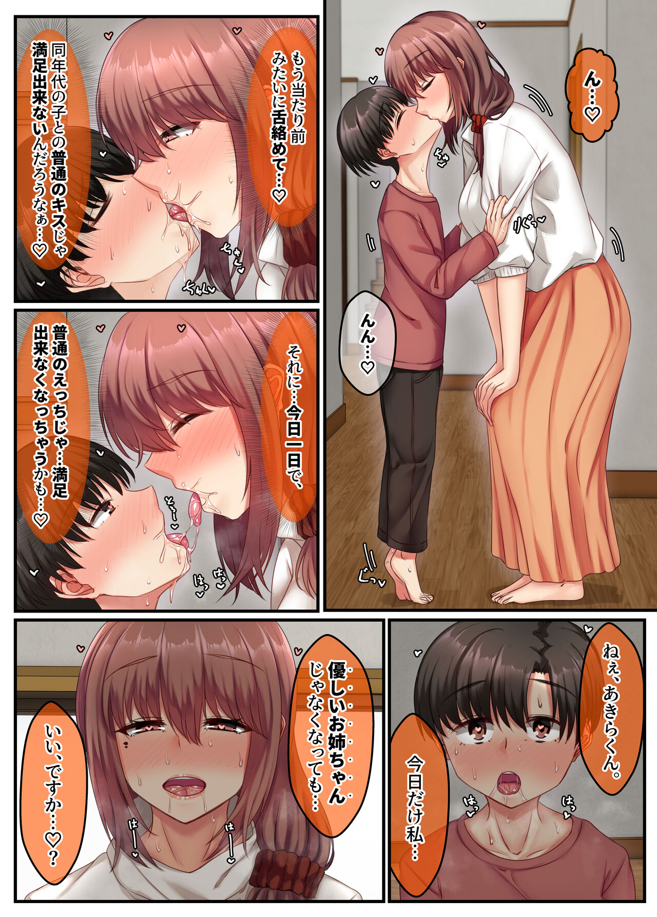 Ofuro de Onee-chan to Seitsuu Shichatta Hanashi - Page 41
