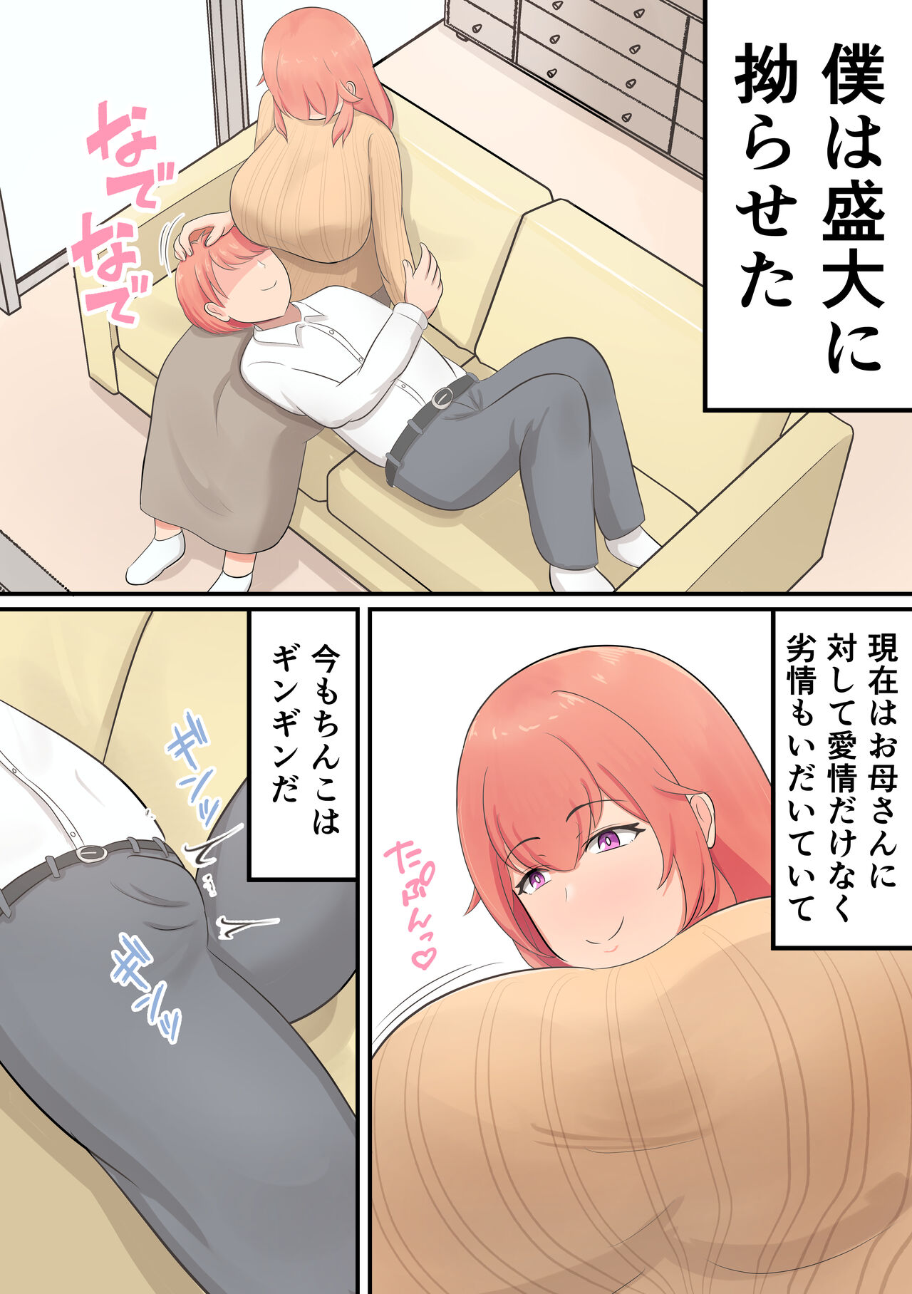 Musuko o Dekiai suru Okaa-san ga Amayakashi Sex o Shite kureru Hanashi - Page 4