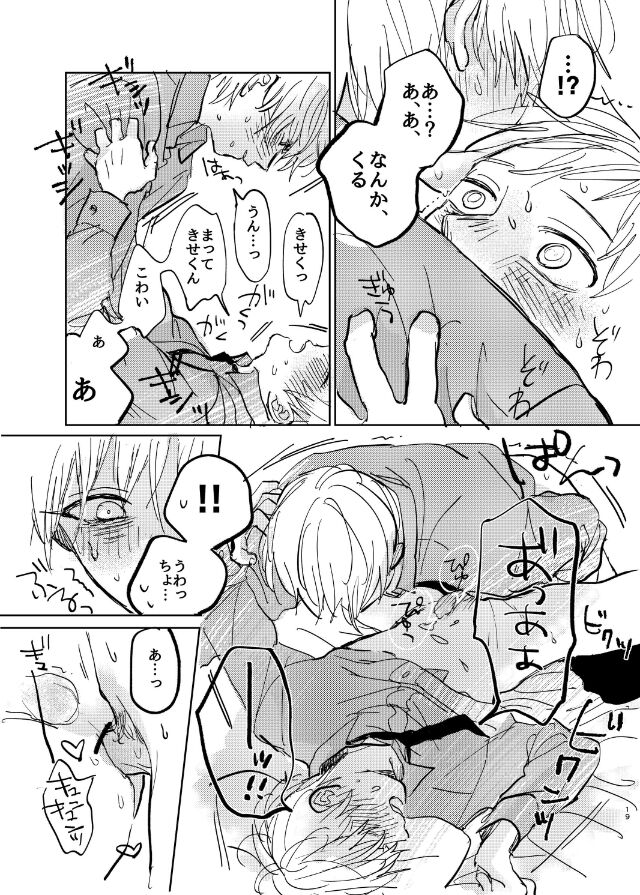 Datte sorenara zutto kono mama - Page 21