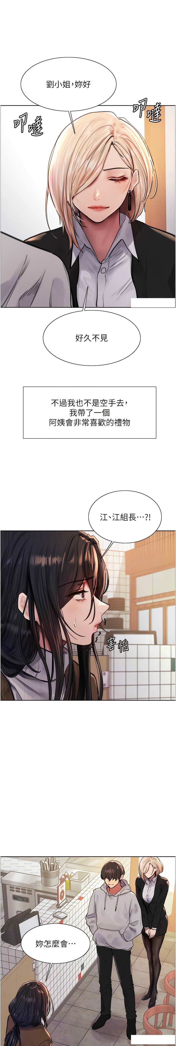 色轮眼/ Sex Stopwatch 1-24 - Page 13
