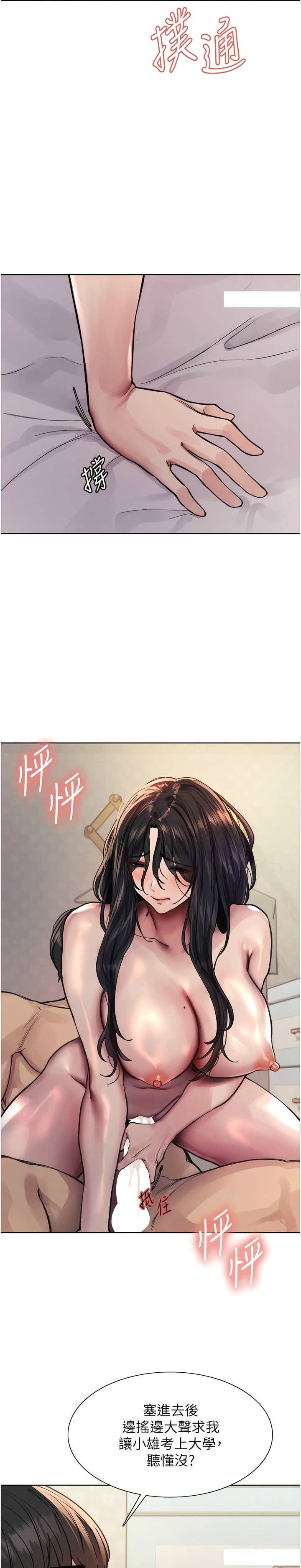 色轮眼/ Sex Stopwatch 1-24 - Page 25