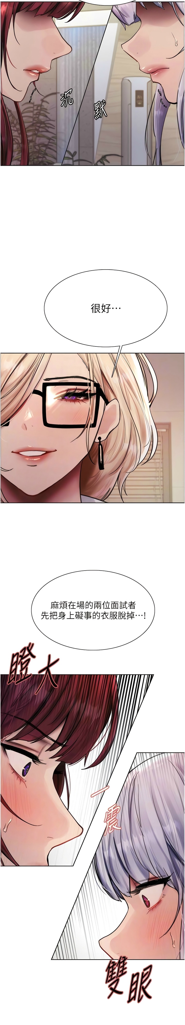 色轮眼/ Sex Stopwatch 1-24 - Page 87
