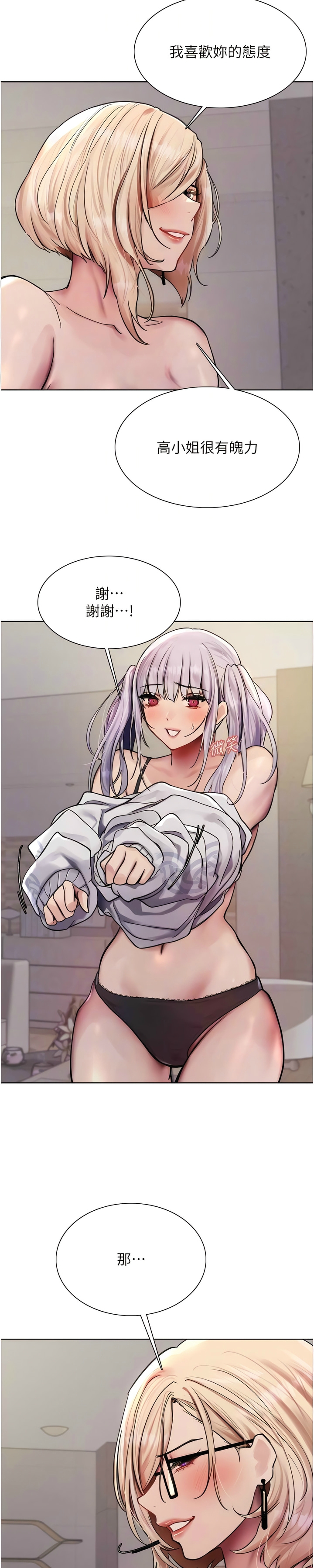 色轮眼/ Sex Stopwatch 1-24 - Page 90