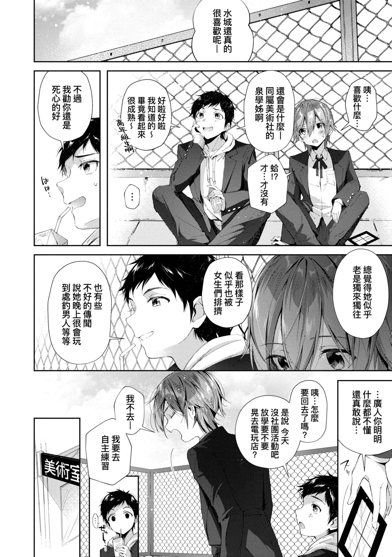 Girls Rush | 思春女子乳湧如潮 - Page 110
