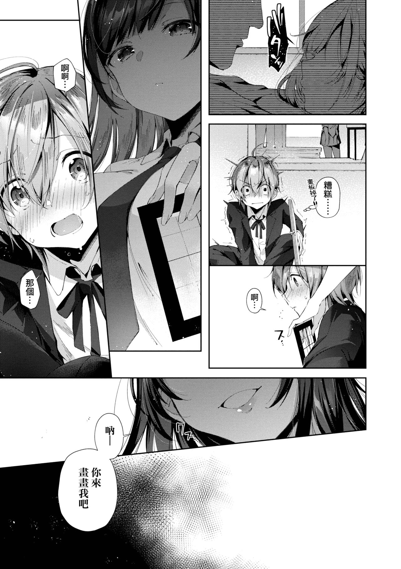 Girls Rush | 思春女子乳湧如潮 - Page 113
