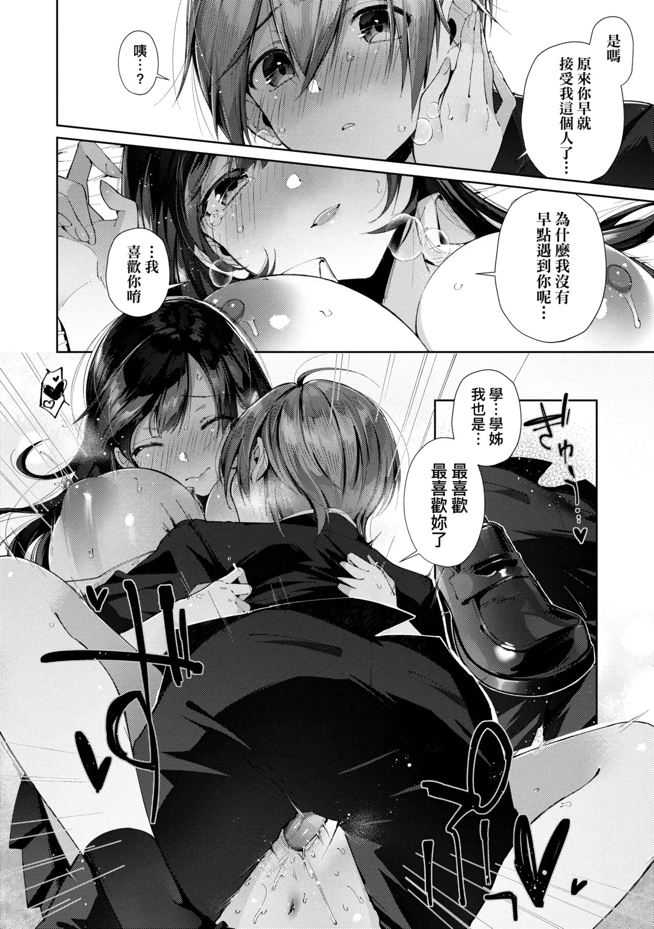 Girls Rush | 思春女子乳湧如潮 - Page 122