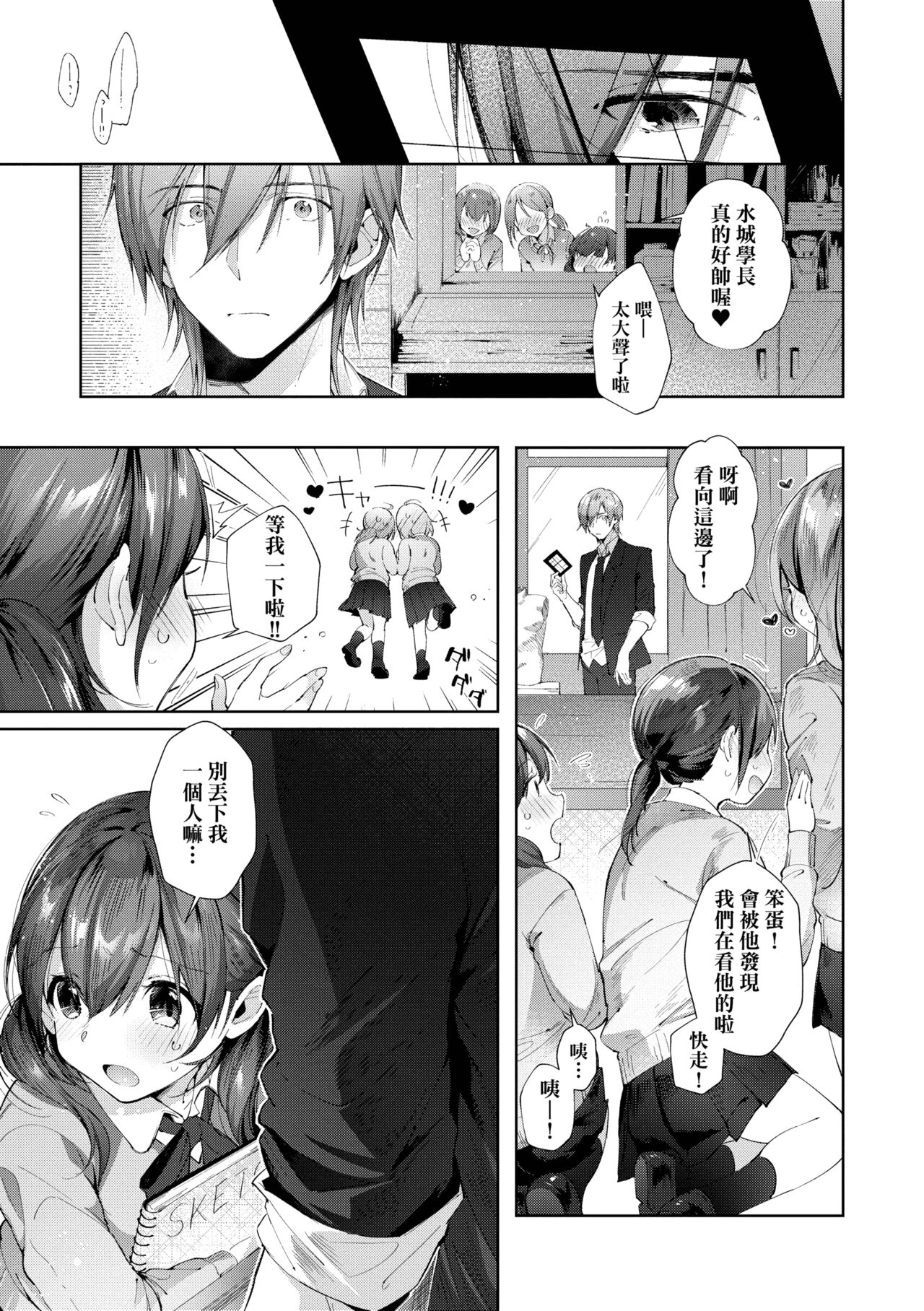 Girls Rush | 思春女子乳湧如潮 - Page 127