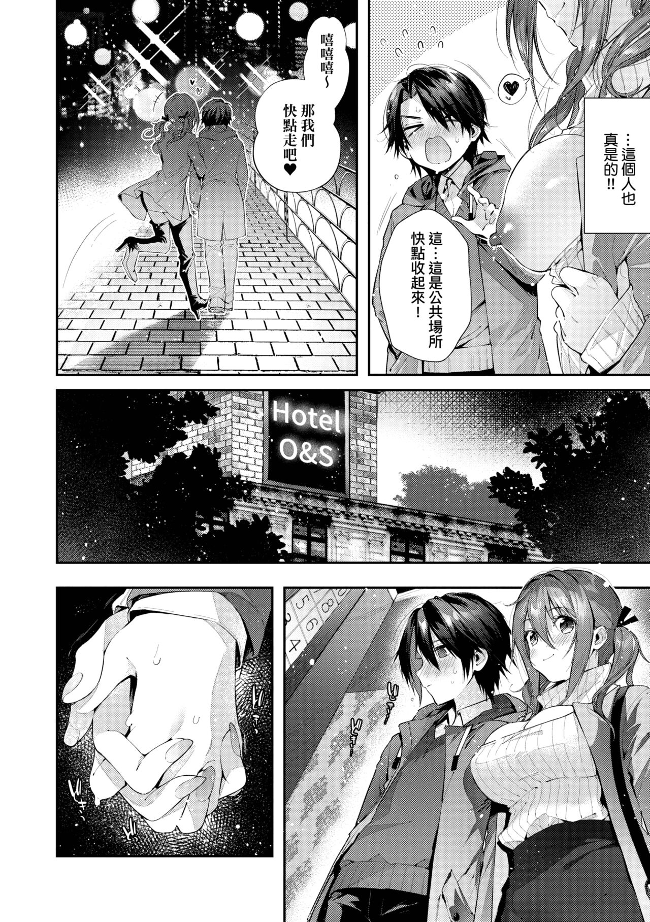 Girls Rush | 思春女子乳湧如潮 - Page 76