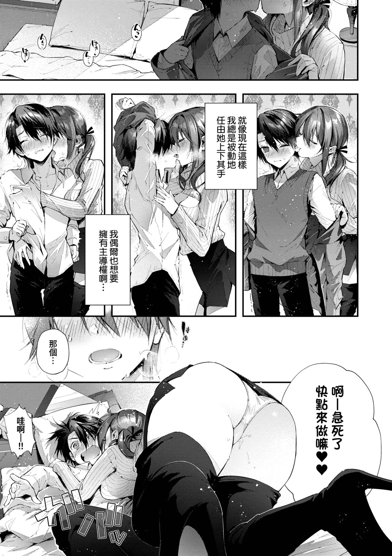 Girls Rush | 思春女子乳湧如潮 - Page 77