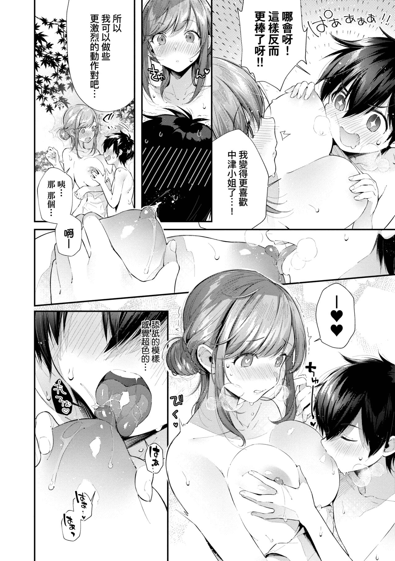 Girls Rush | 思春女子乳湧如潮 - Page 96