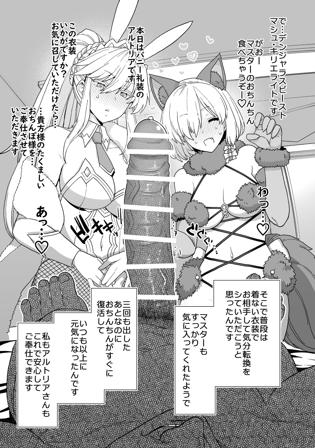 Artoria to Mash, Goblin Kan Manga 1-2 - Page 10