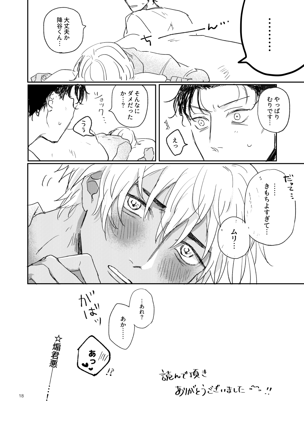 Sonnano muridesu! - Page 17