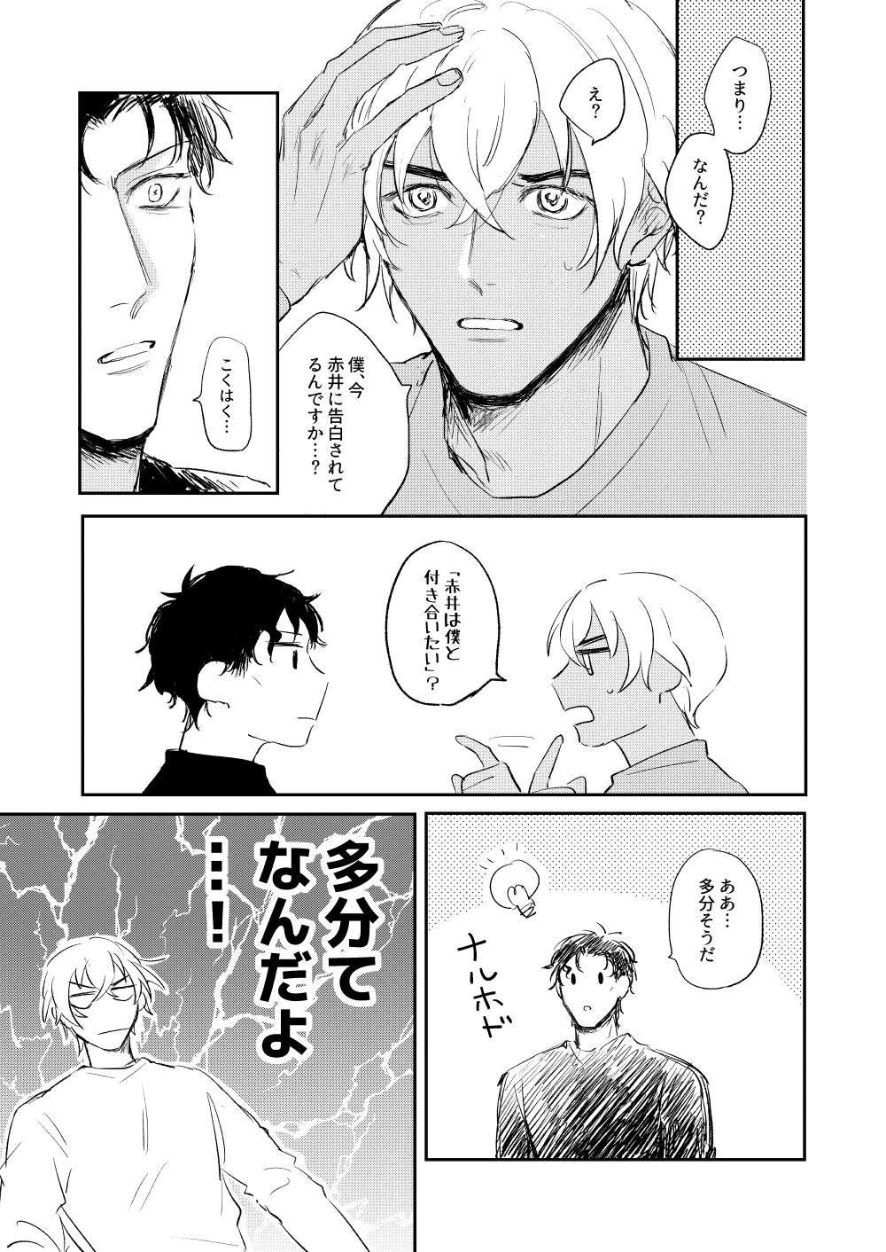Bokutachi hontoni koibitodesuka? - Page 14