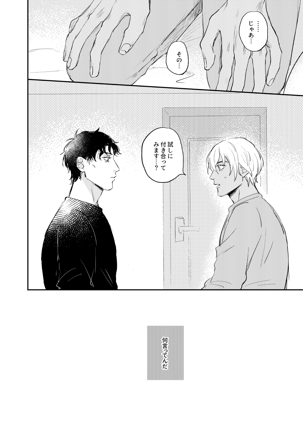 Bokutachi hontoni koibitodesuka? - Page 15