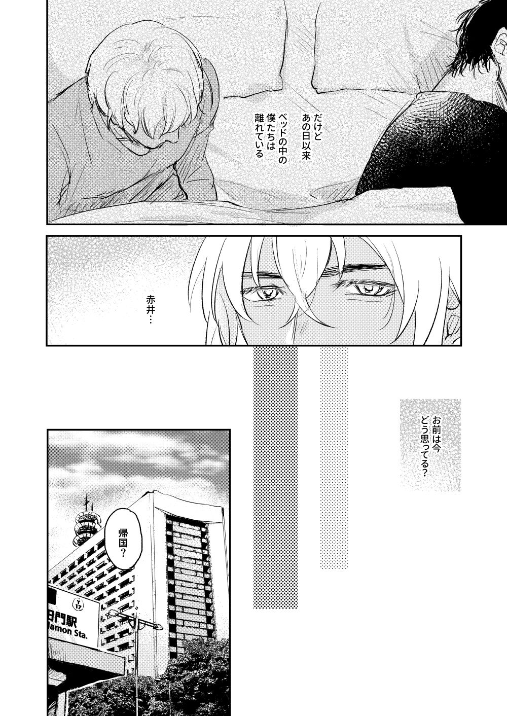 Bokutachi hontoni koibitodesuka? - Page 21