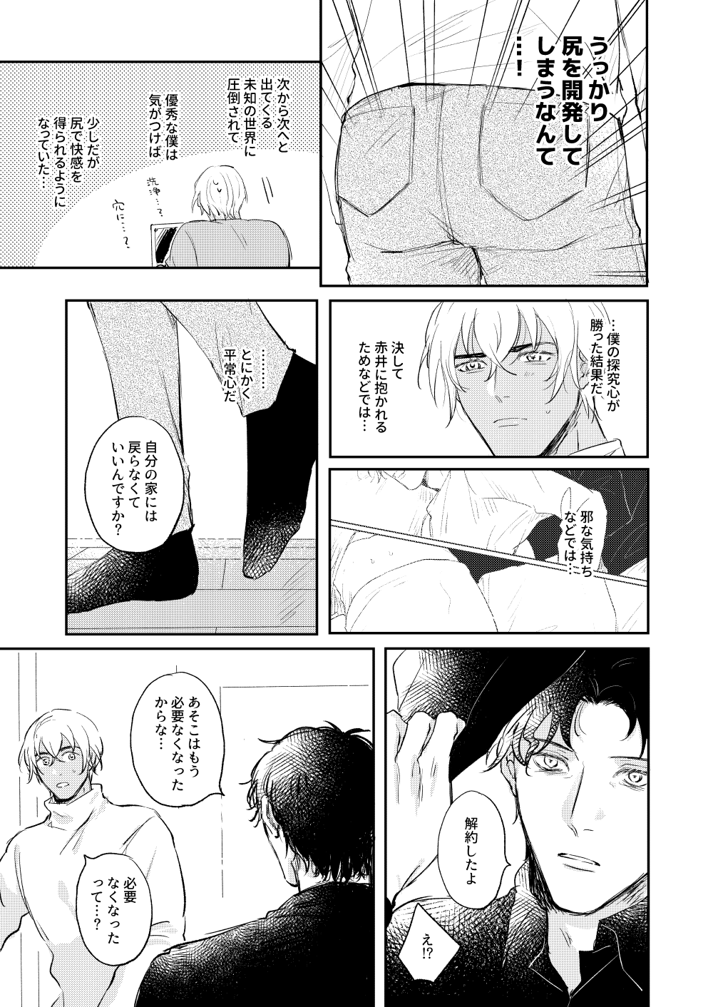 Bokutachi hontoni koibitodesuka? - Page 26