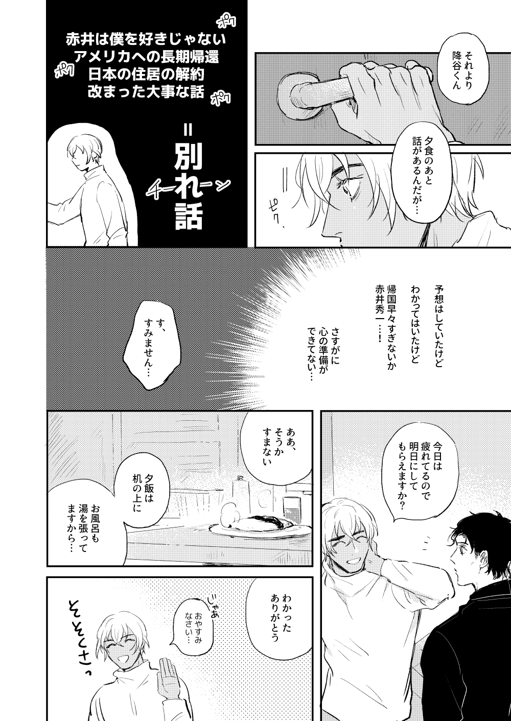 Bokutachi hontoni koibitodesuka? - Page 27