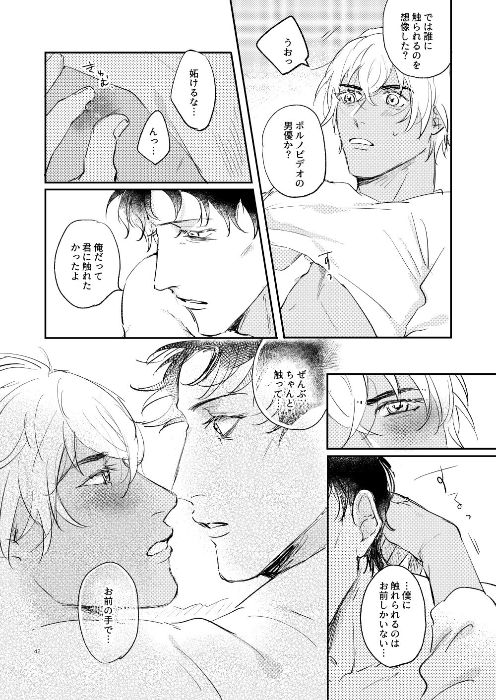 Bokutachi hontoni koibitodesuka? - Page 41