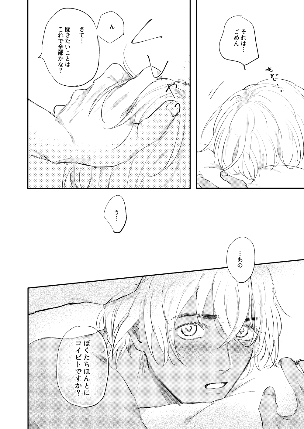 Bokutachi hontoni koibitodesuka? - Page 49