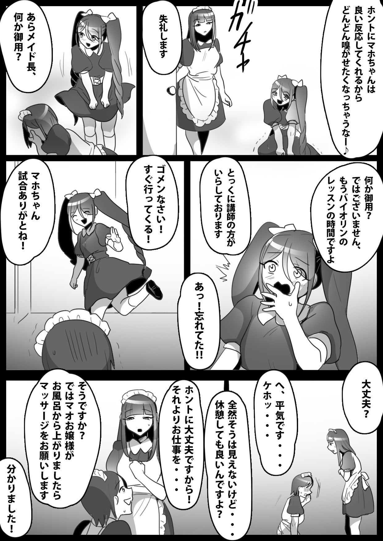 Fetishist Ch. 12 - Page 11