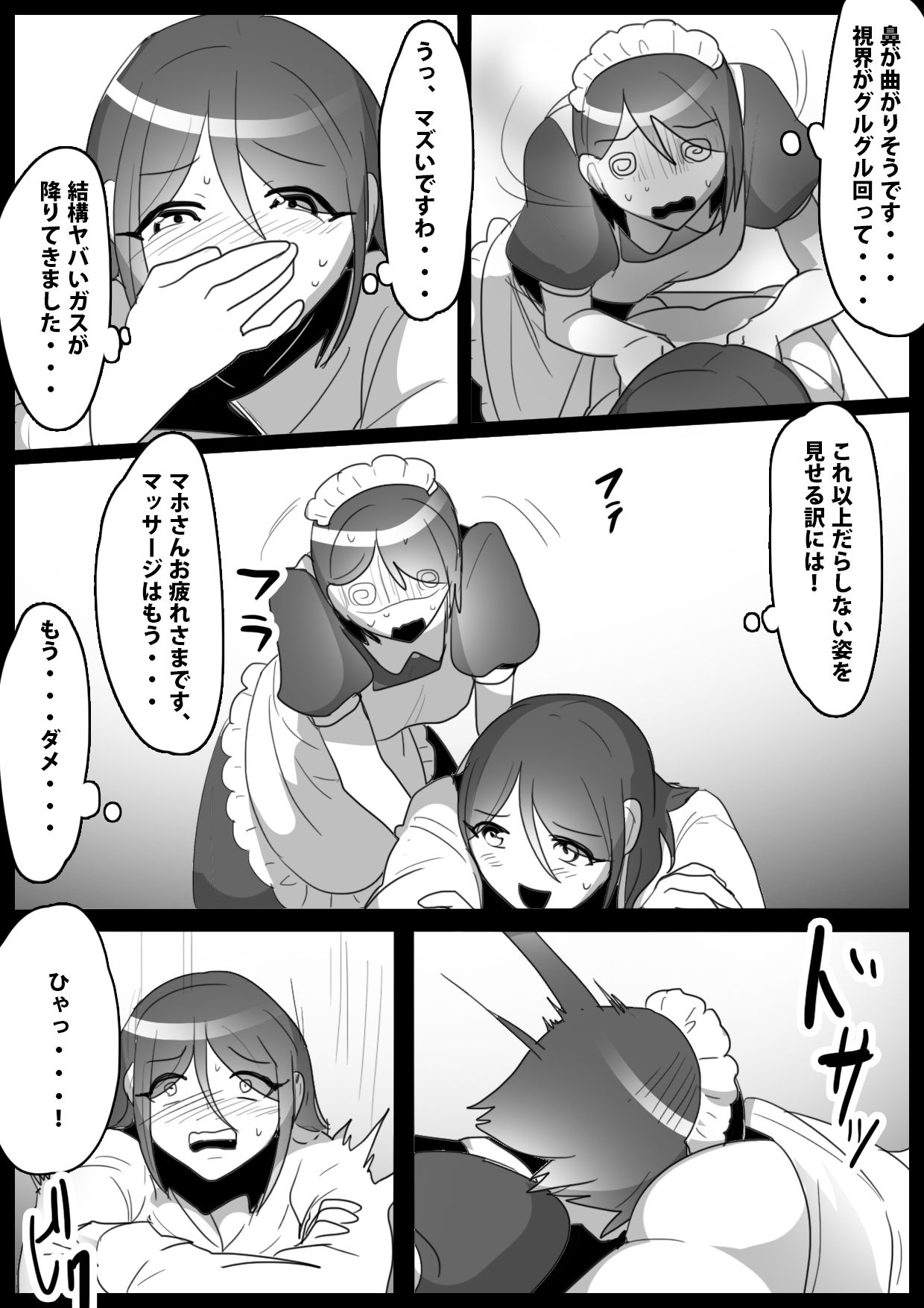 Fetishist Ch. 12 - Page 15