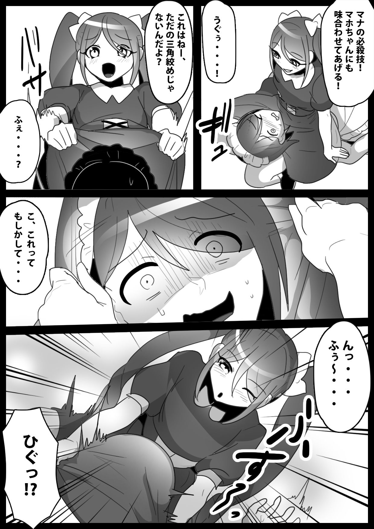 Fetishist Ch. 12 - Page 9