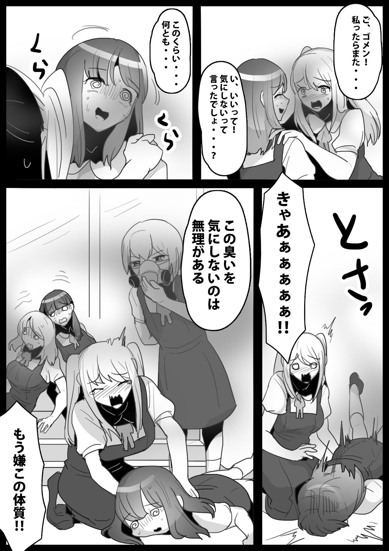 Fetishist Ch. 19 - Page 16