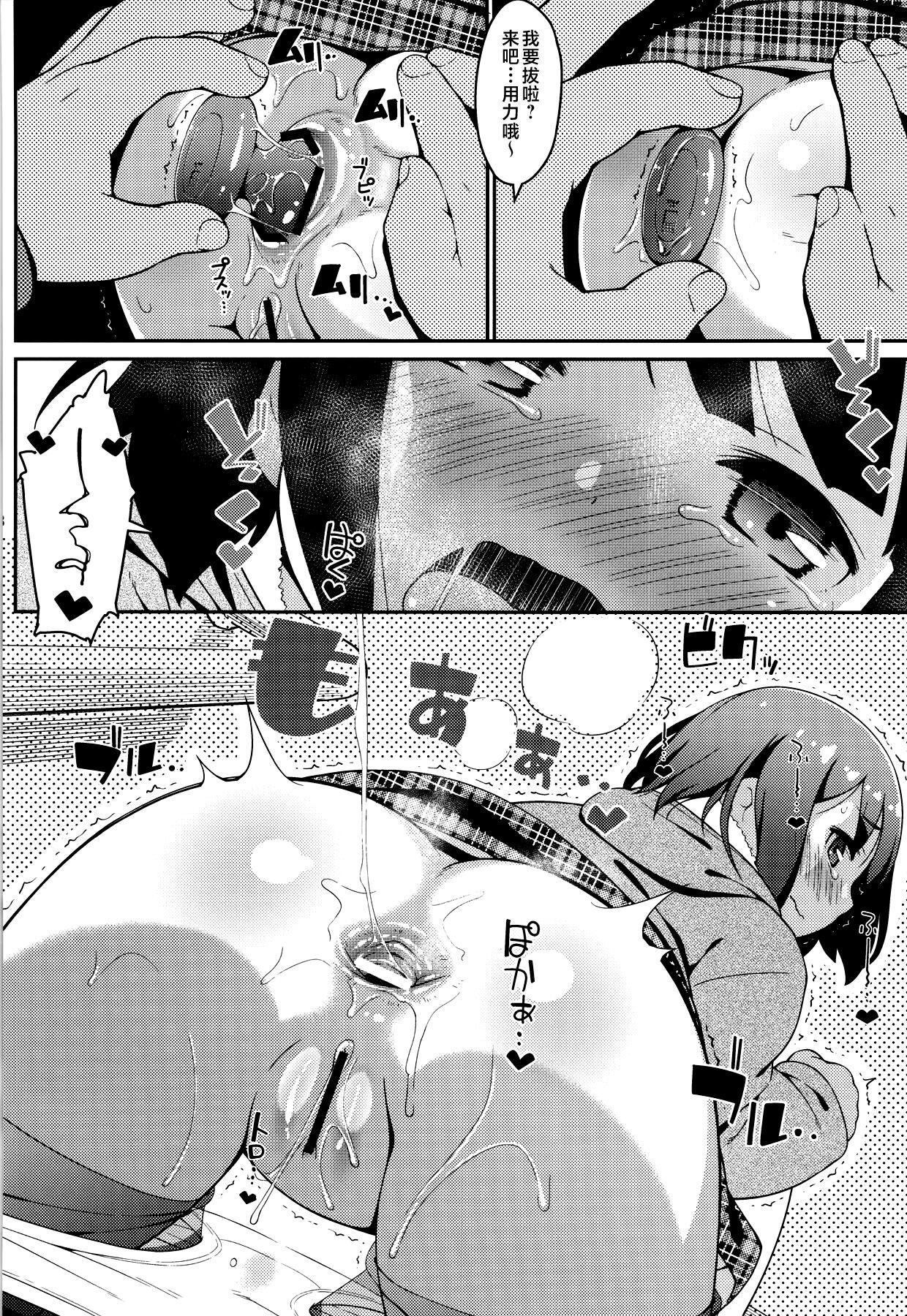 Oshiego wa JS Anal * Bitch - Page 7
