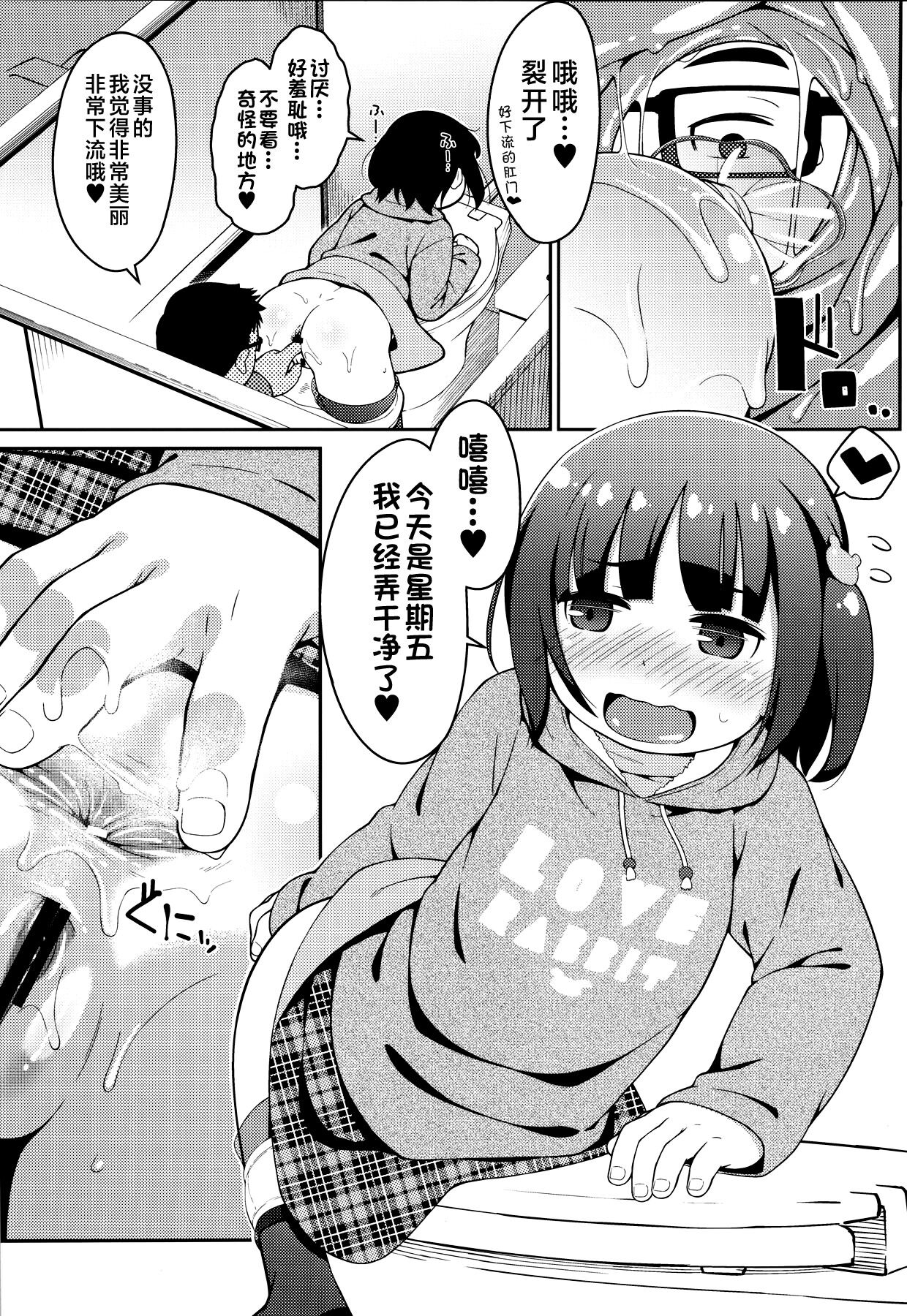 Oshiego wa JS Anal * Bitch - Page 8