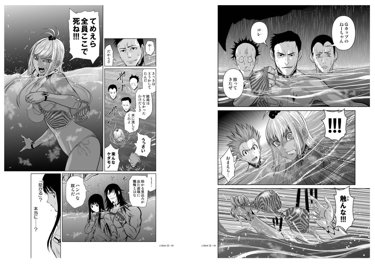 Chijou Hyakkai Ch6.2 - Page 13