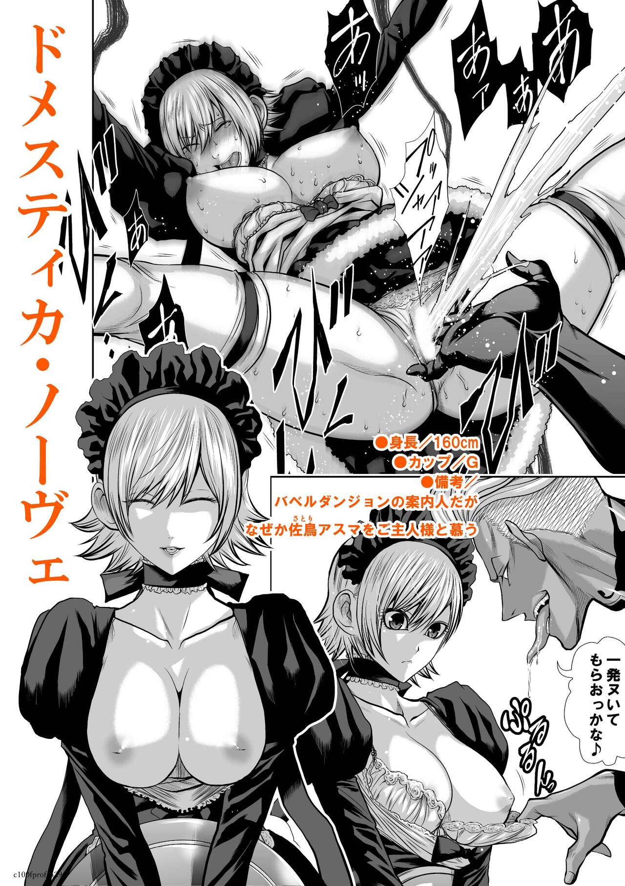 『地上100階』登場人物紹介《女性編》 - Page 29