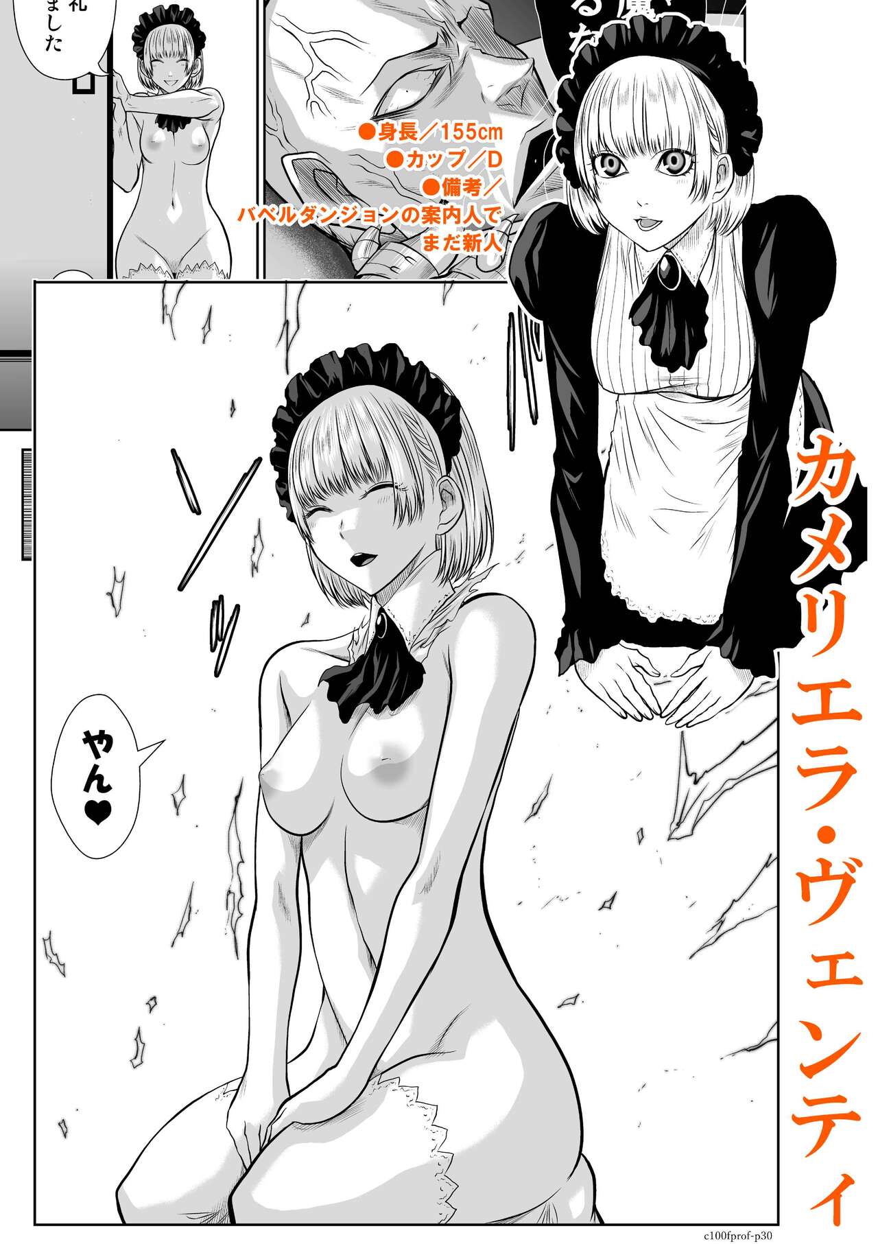 『地上100階』登場人物紹介《女性編》 - Page 30